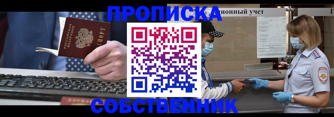 временная регистрация недорого в Белёве