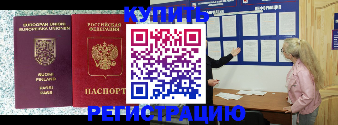 прописка для кредита в Белёве