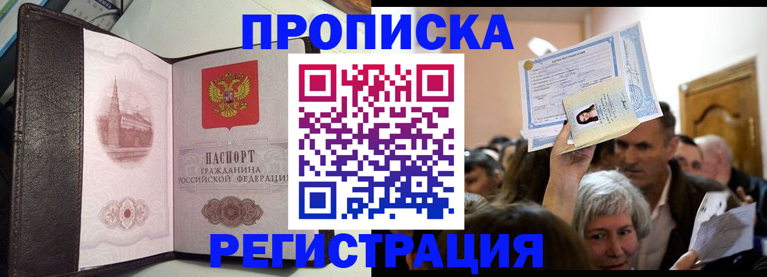 прописка для работы в Белёве