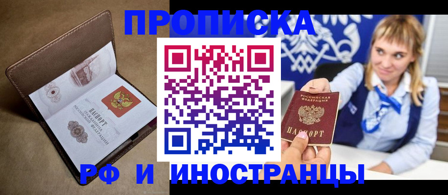 прописка в Белёве