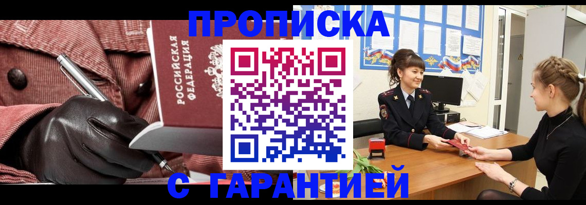 временная регистрация гарантия в Белёве