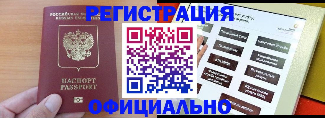 прописка штамп в Белёве