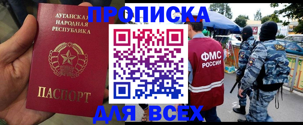 прописка для работы в Белёве