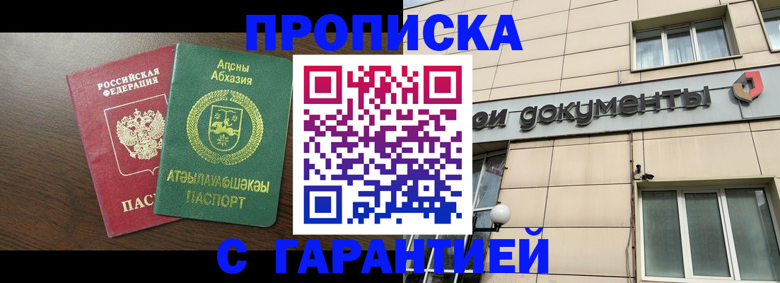 прописка в Белёве